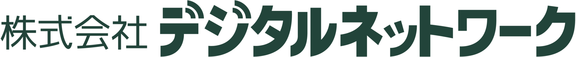 株式会社デジタルネットワーク