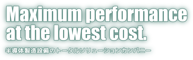 半導体製造設備のトータルソリューションカンパニー